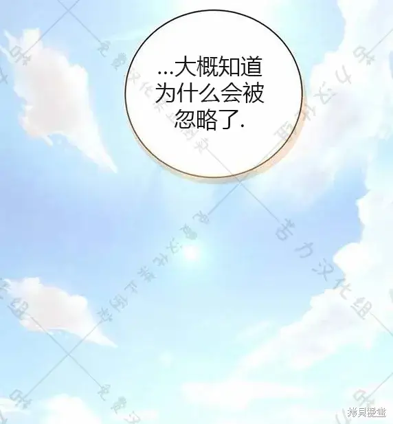 漫画《暴君想要善良地活着》第7话第63张图