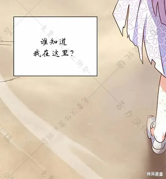 漫画《暴君想要善良地活着》第7话第67张图