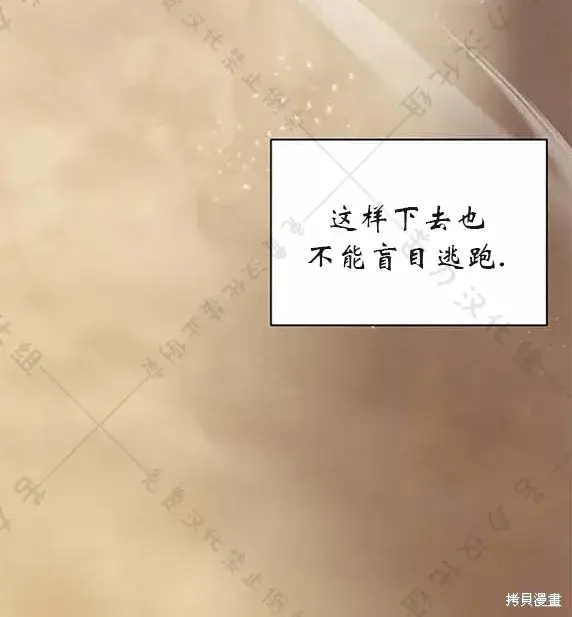 漫画《暴君想要善良地活着》第7话第68张图