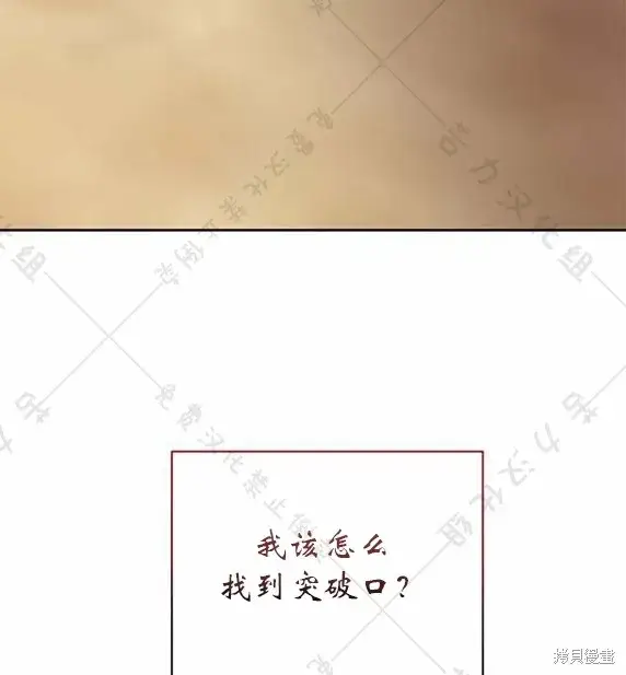 漫画《暴君想要善良地活着》第7话第69张图