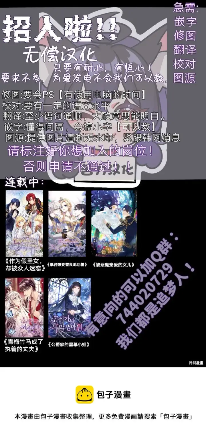 漫画《暴君想要善良地活着》第7话第71张图