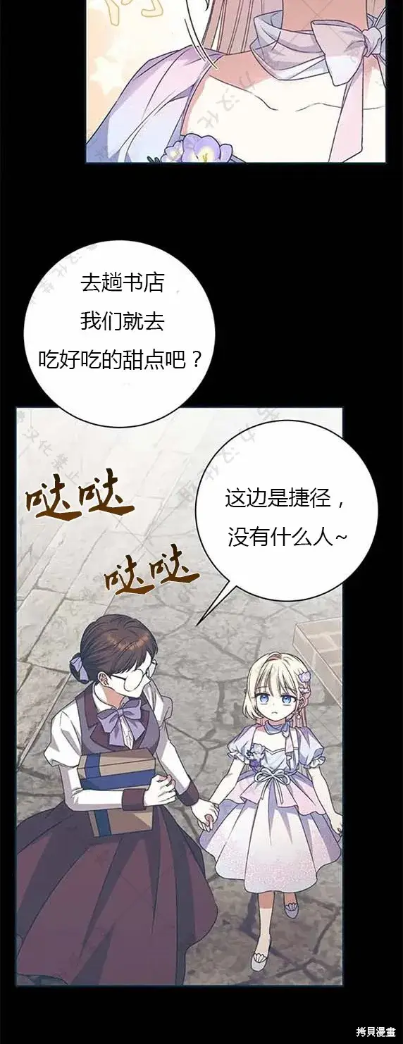 漫画《暴君想要善良地活着》第7话第9张图