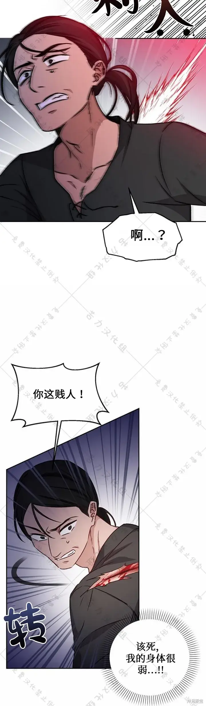 漫画《暴君想要善良地活着》第8话第14张图
