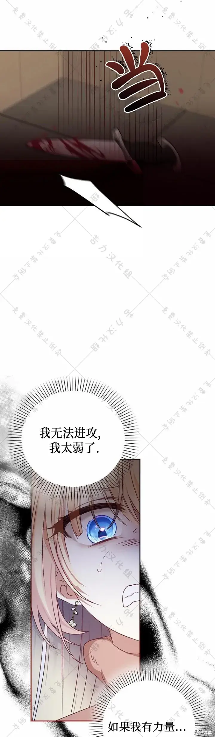 漫画《暴君想要善良地活着》第8话第19张图