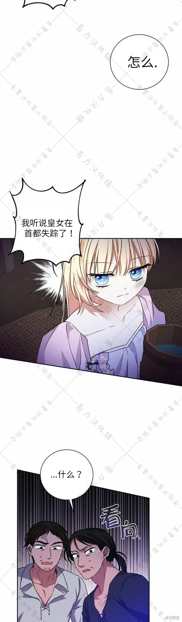 漫画《暴君想要善良地活着》第8话第2张图