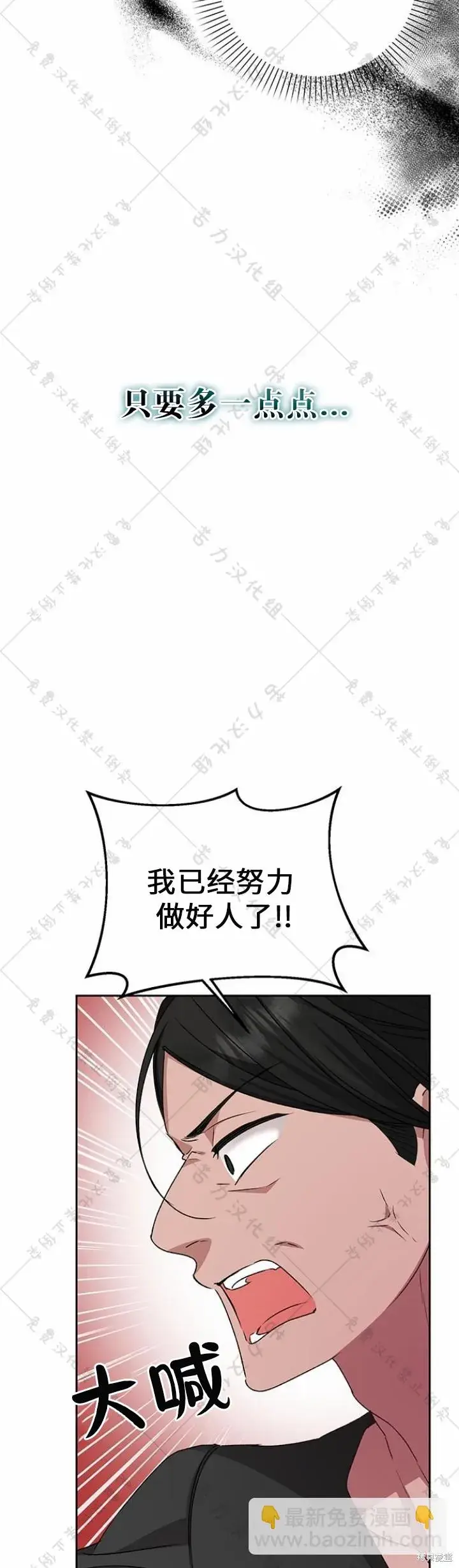 漫画《暴君想要善良地活着》第8话第20张图