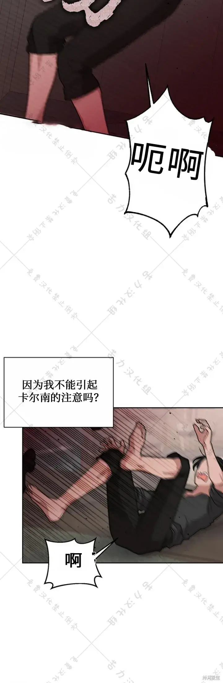 漫画《暴君想要善良地活着》第8话第24张图