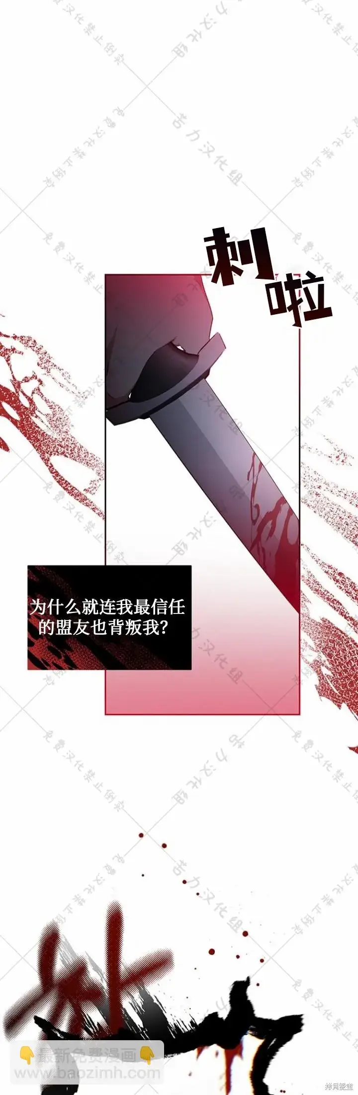 漫画《暴君想要善良地活着》第8话第26张图
