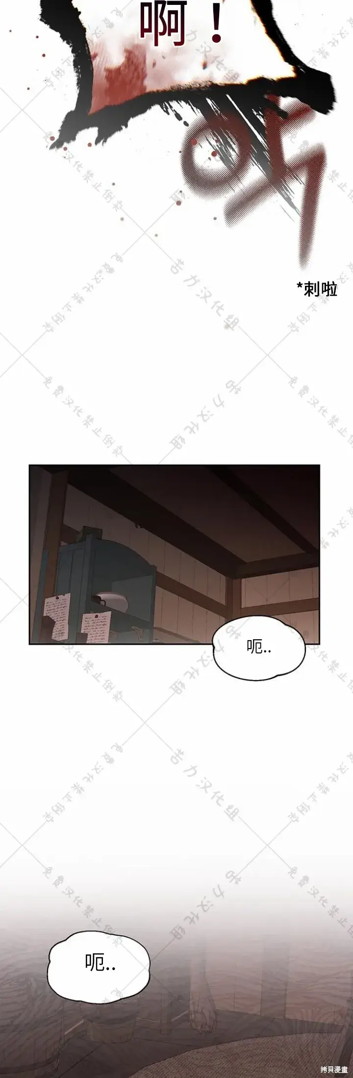 漫画《暴君想要善良地活着》第8话第27张图