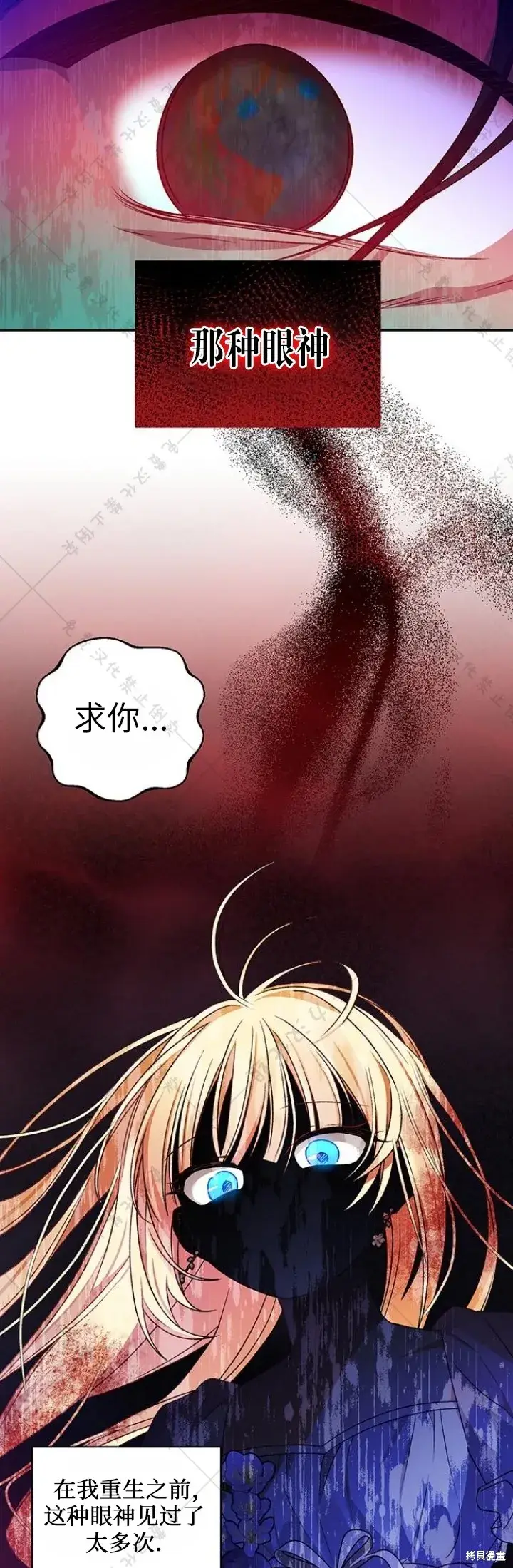 漫画《暴君想要善良地活着》第8话第29张图