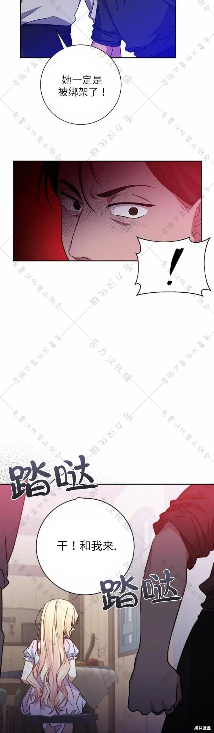 漫画《暴君想要善良地活着》第8话第3张图