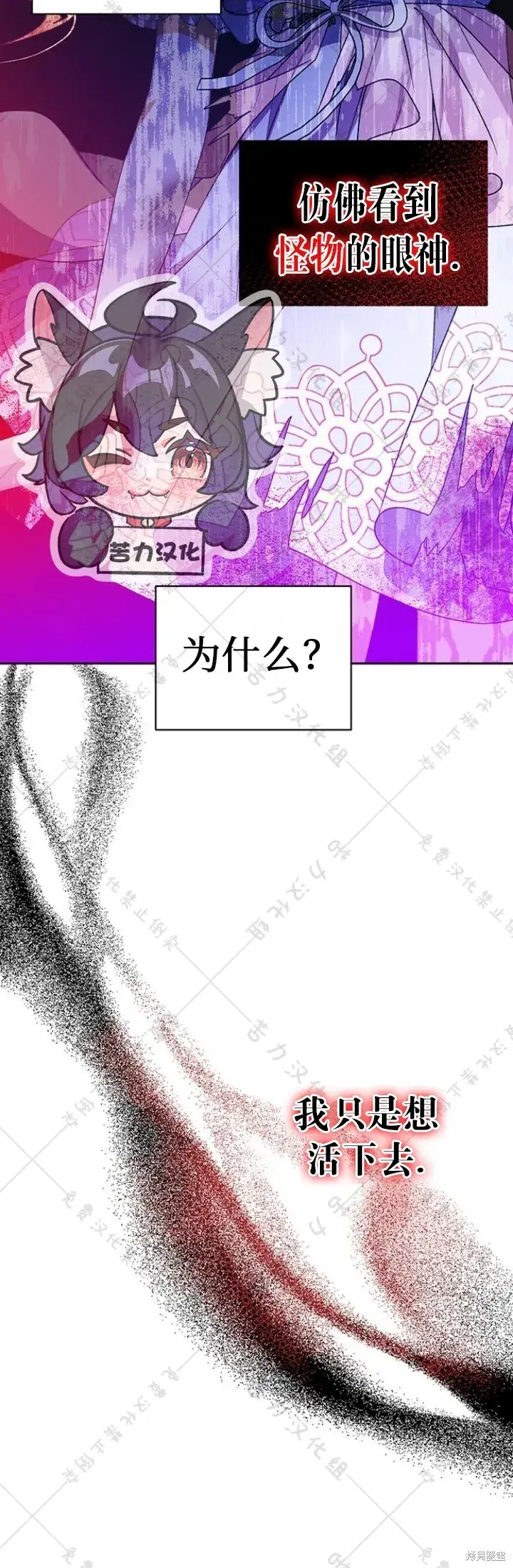 漫画《暴君想要善良地活着》第8话第30张图
