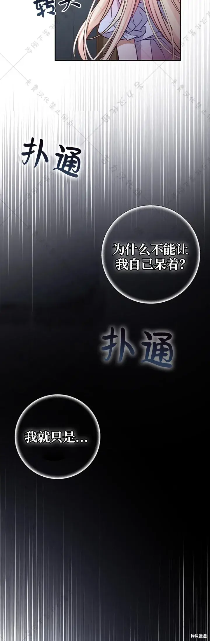 漫画《暴君想要善良地活着》第8话第32张图