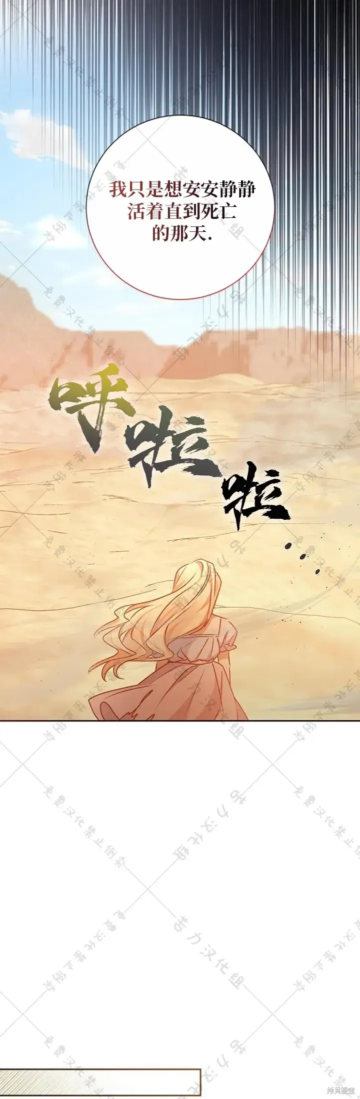 漫画《暴君想要善良地活着》第8话第33张图