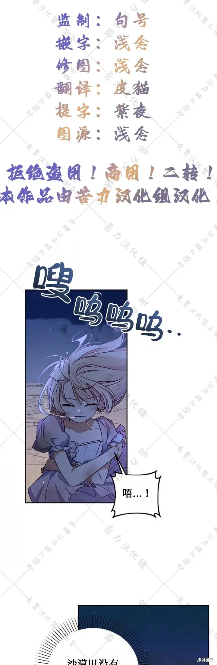 漫画《暴君想要善良地活着》第8话第36张图