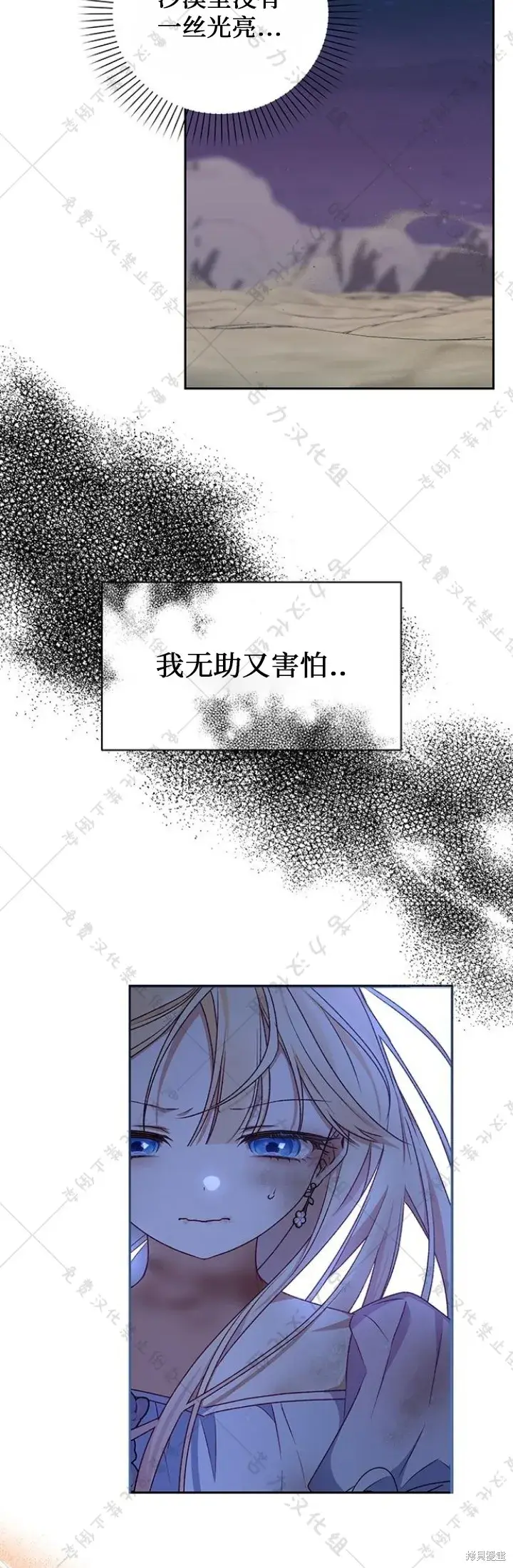 漫画《暴君想要善良地活着》第8话第37张图