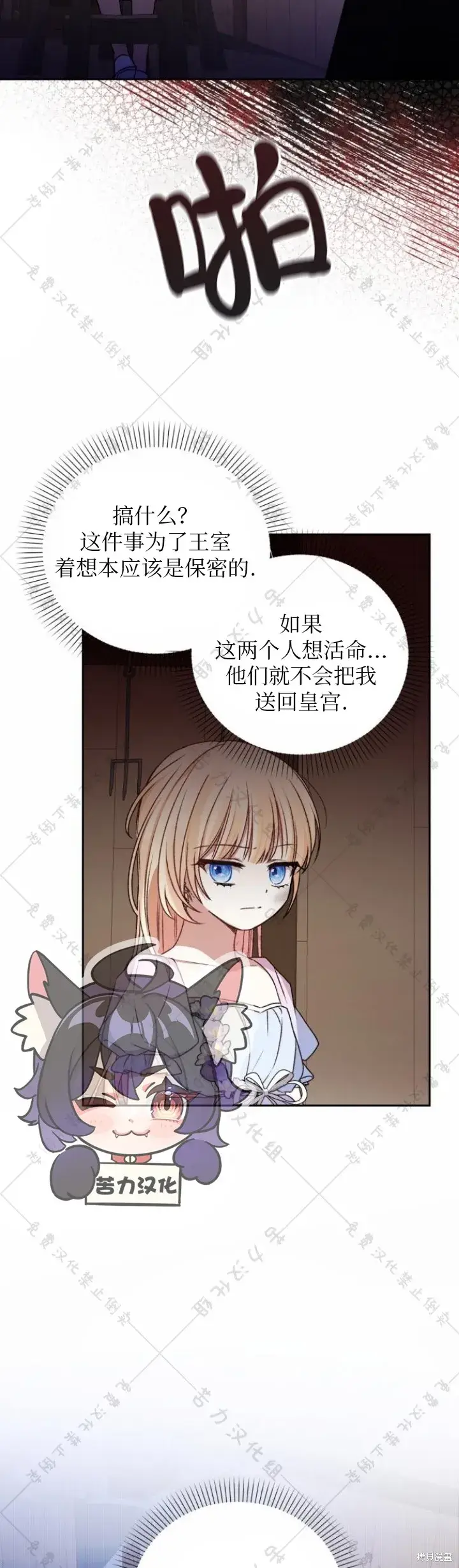 漫画《暴君想要善良地活着》第8话第4张图