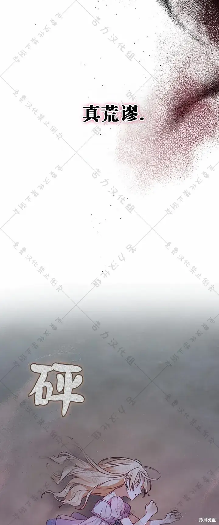 漫画《暴君想要善良地活着》第8话第41张图