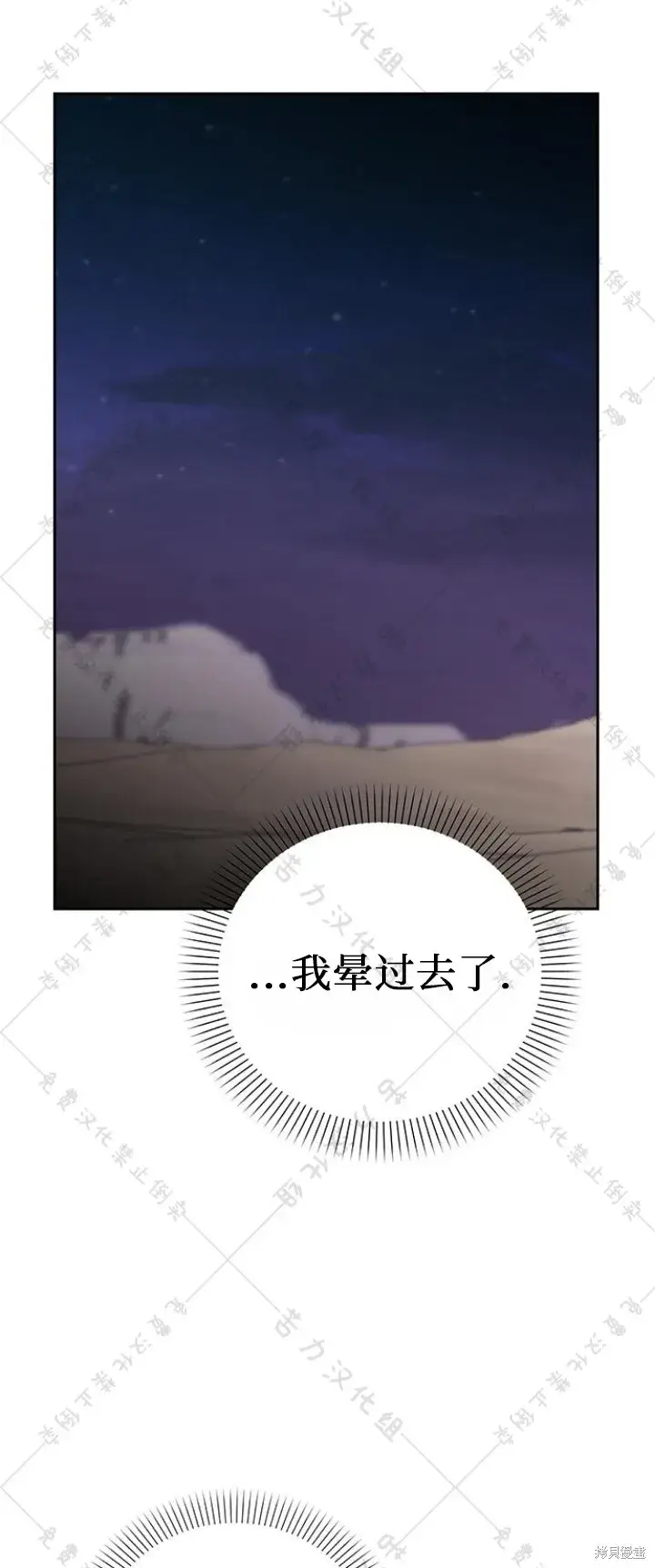 漫画《暴君想要善良地活着》第8话第46张图