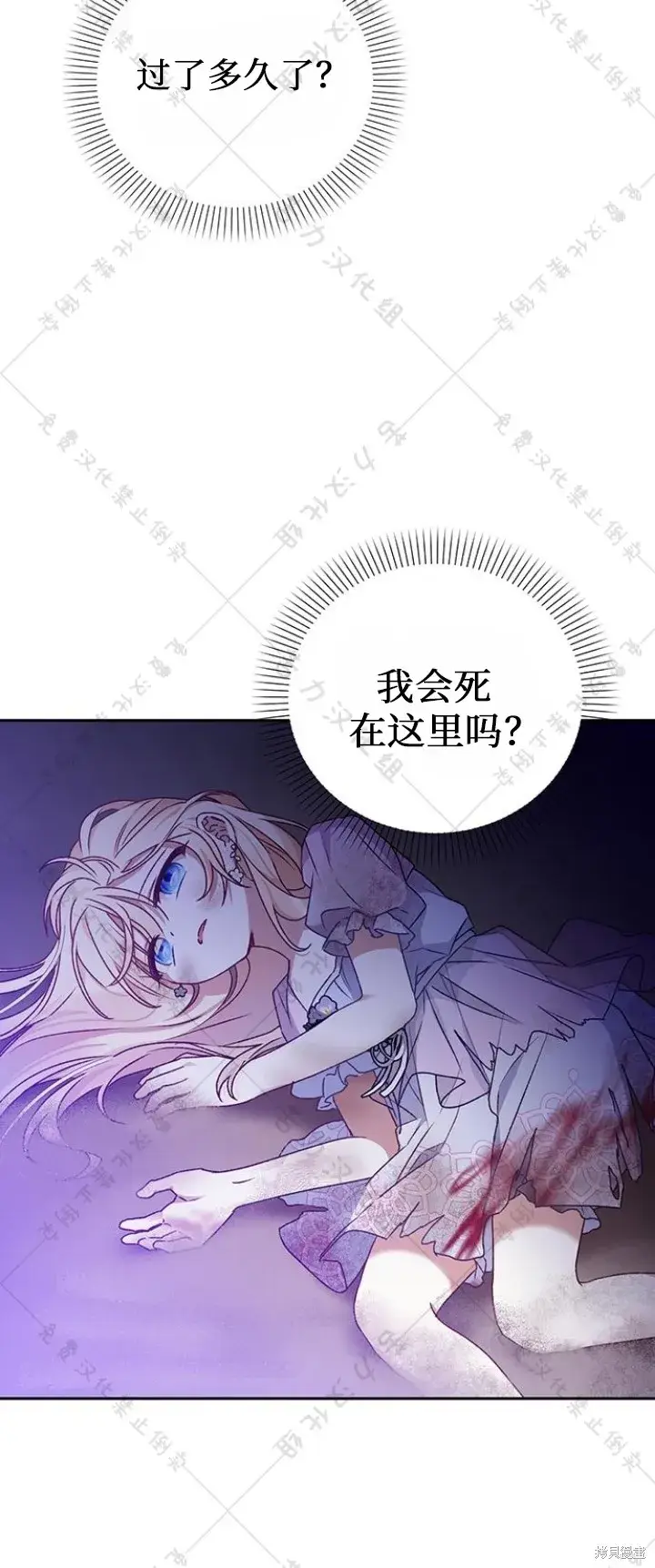 漫画《暴君想要善良地活着》第8话第47张图