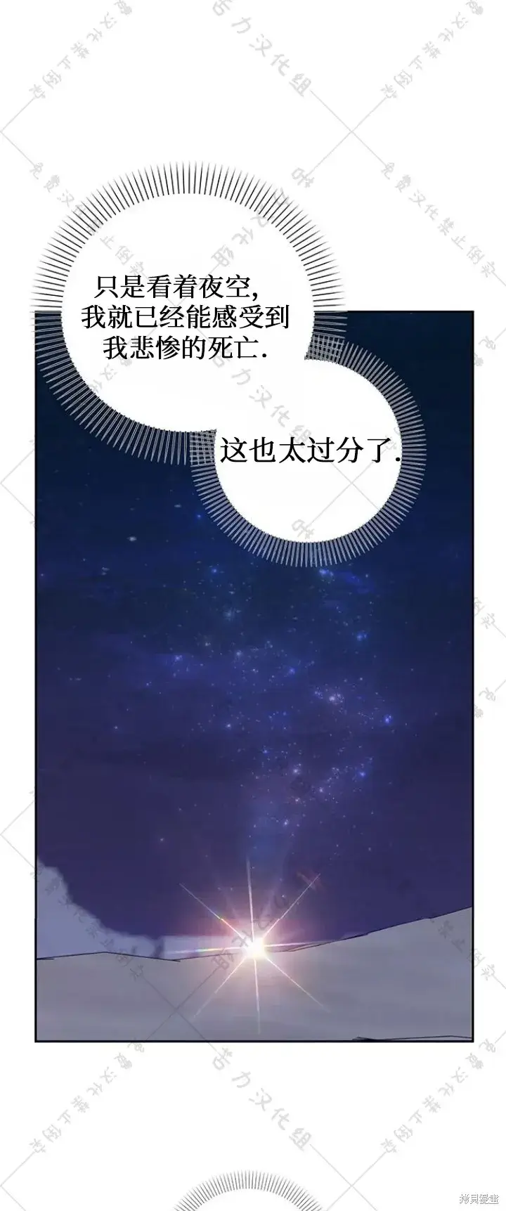 漫画《暴君想要善良地活着》第8话第48张图