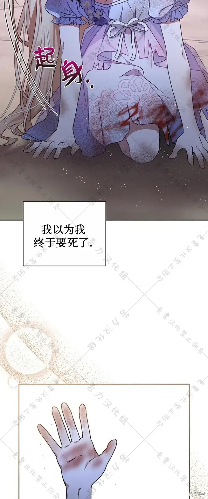 漫画《暴君想要善良地活着》第8话第51张图