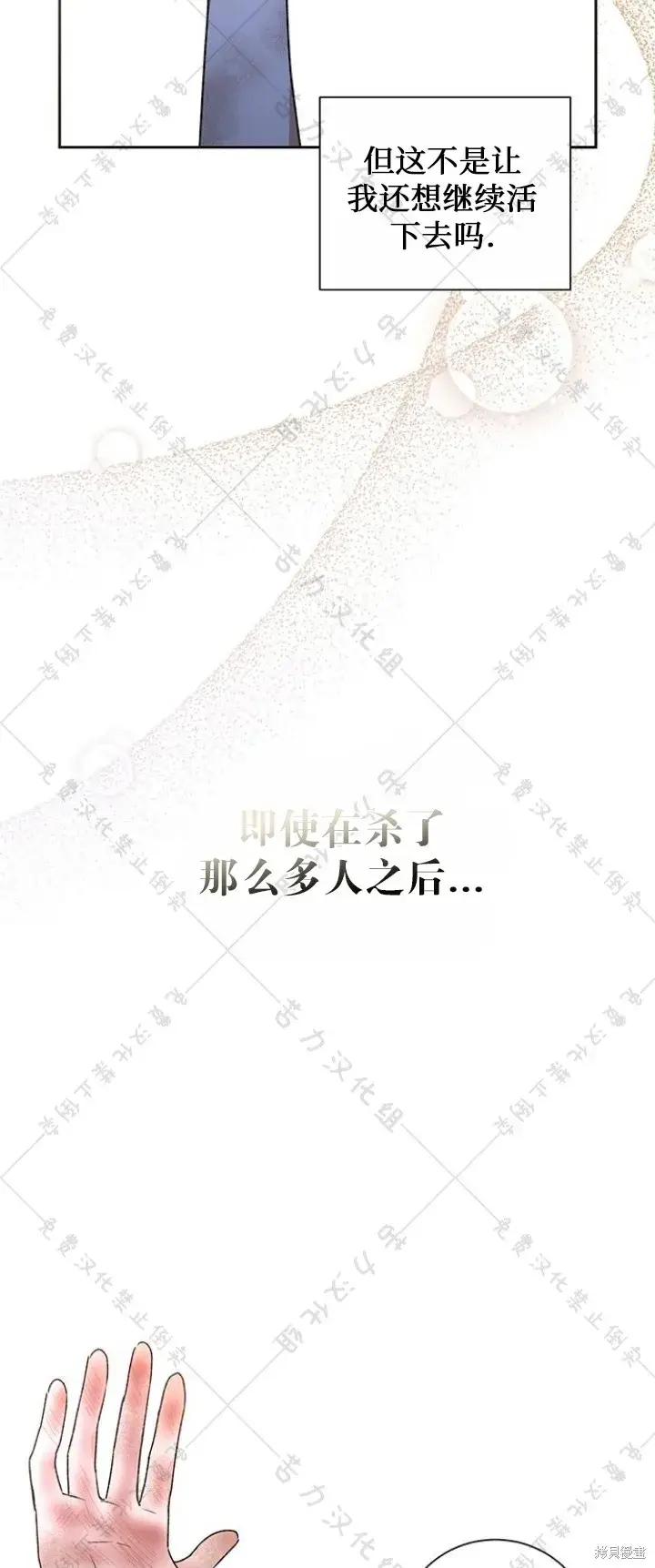 漫画《暴君想要善良地活着》第8话第52张图