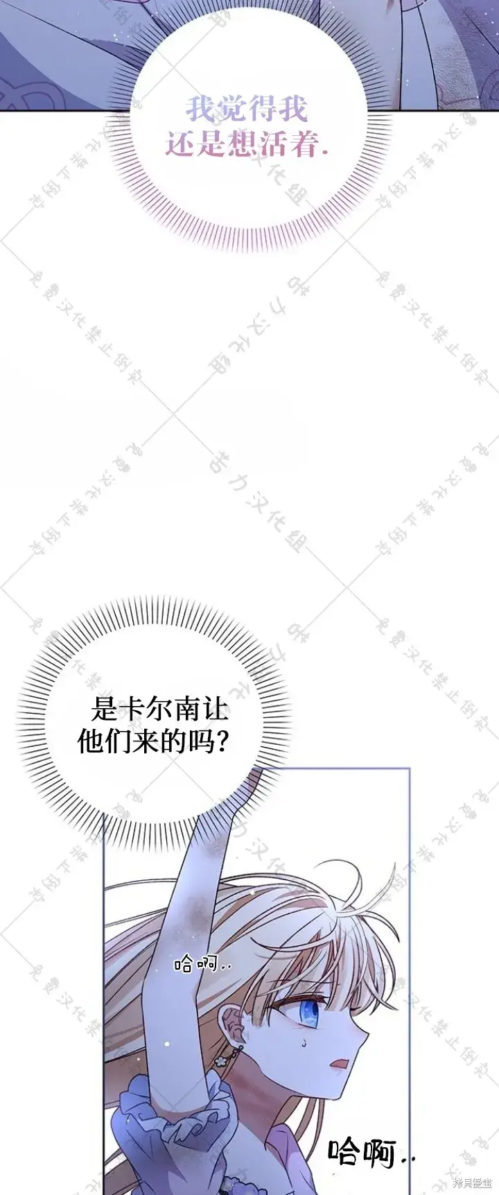 漫画《暴君想要善良地活着》第8话第54张图