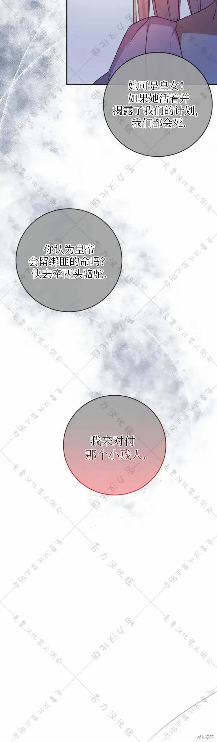漫画《暴君想要善良地活着》第8话第7张图