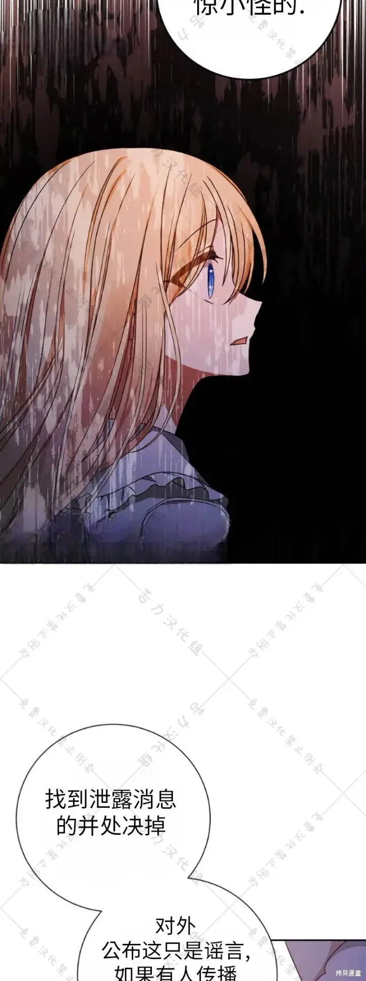 漫画《暴君想要善良地活着》第9话第10张图