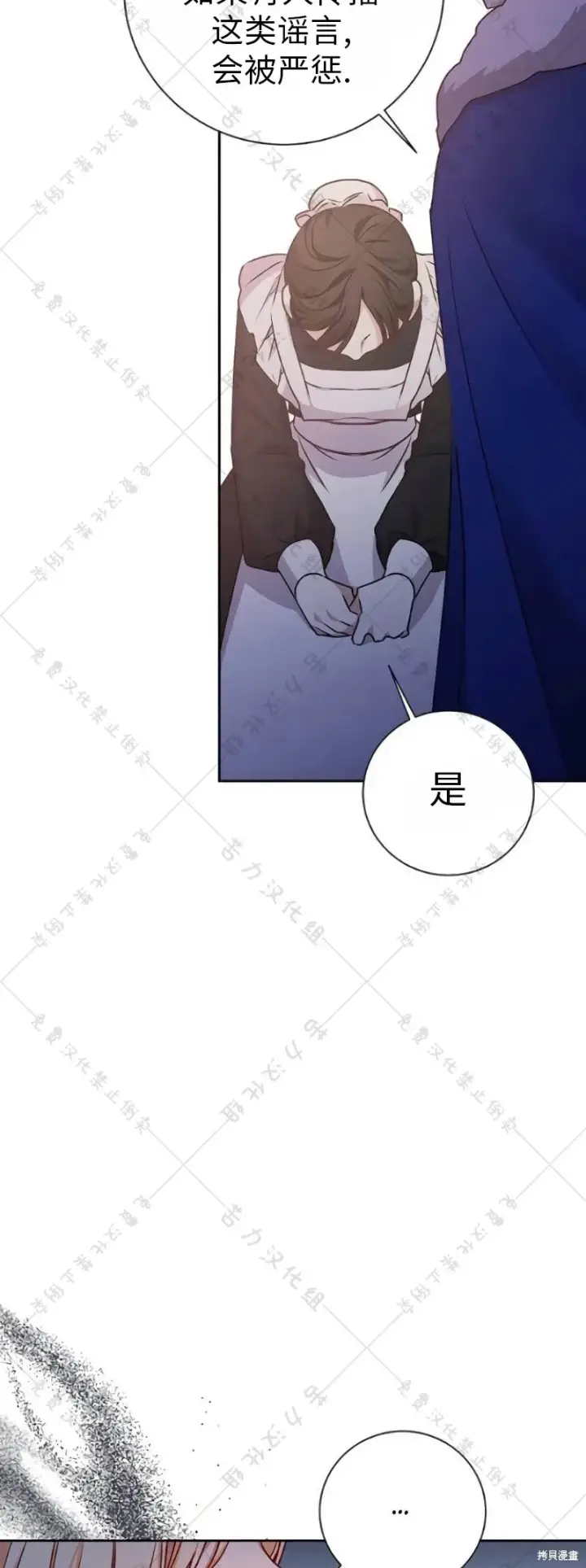 漫画《暴君想要善良地活着》第9话第11张图