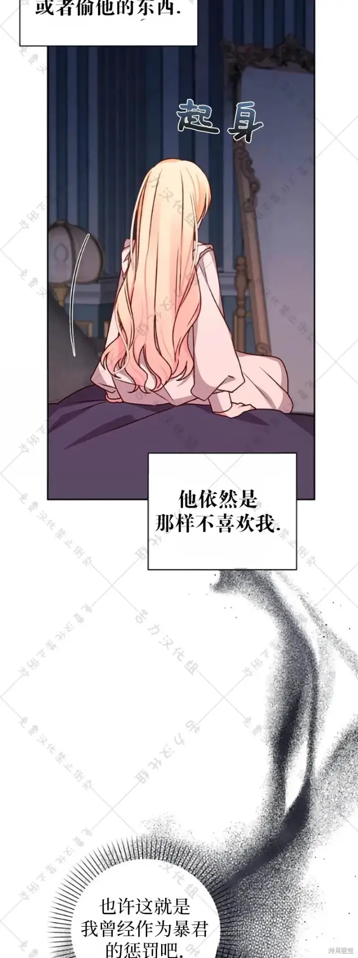 漫画《暴君想要善良地活着》第9话第13张图
