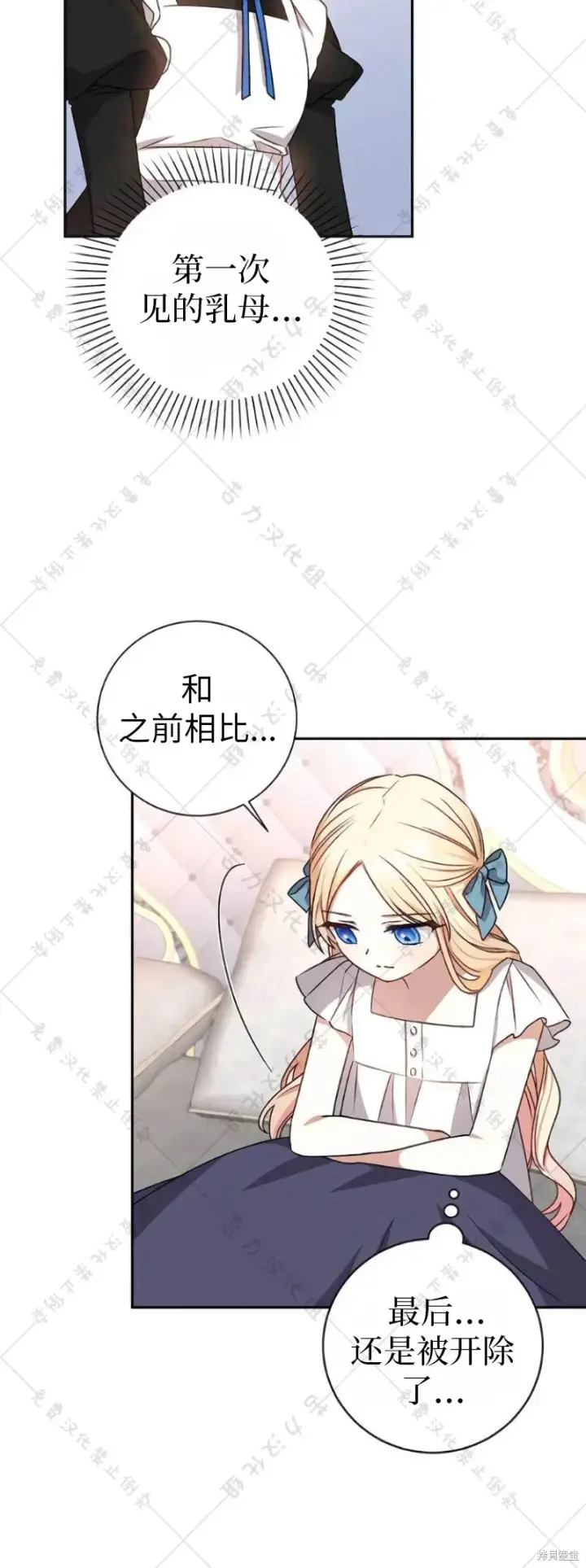漫画《暴君想要善良地活着》第9话第18张图
