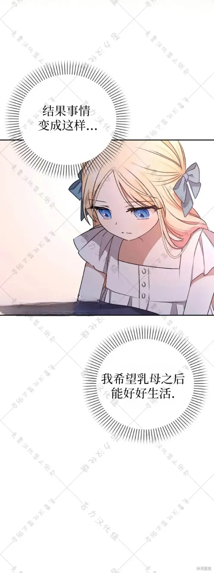 漫画《暴君想要善良地活着》第9话第20张图