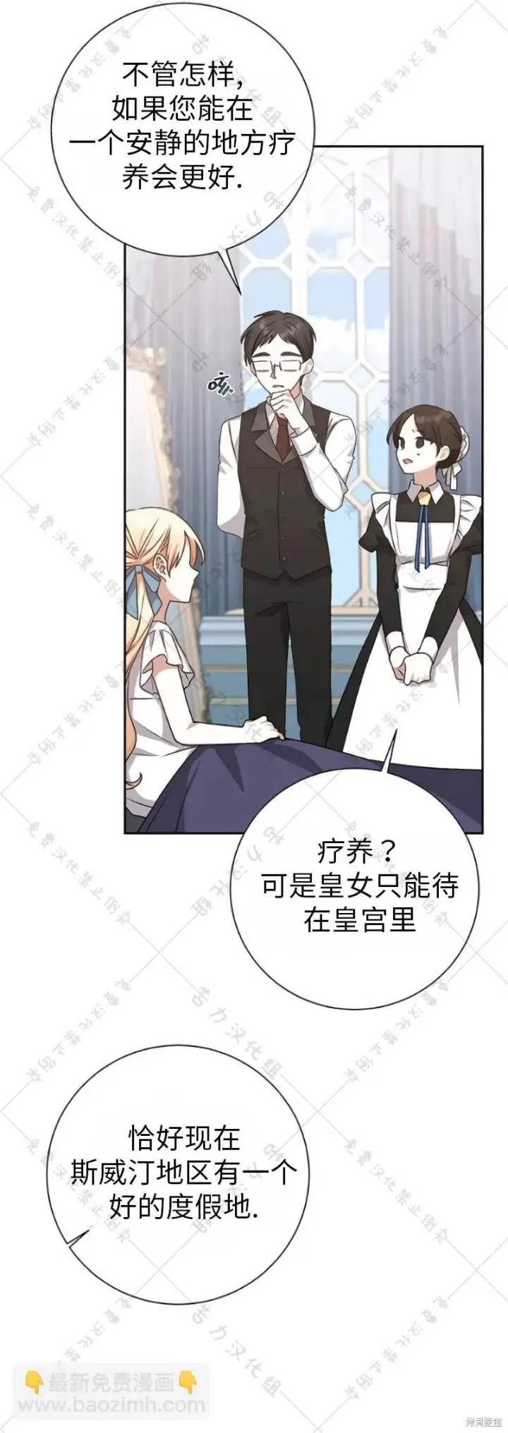 漫画《暴君想要善良地活着》第9话第21张图
