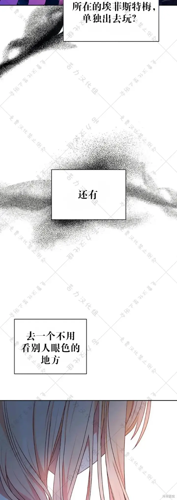 漫画《暴君想要善良地活着》第9话第24张图