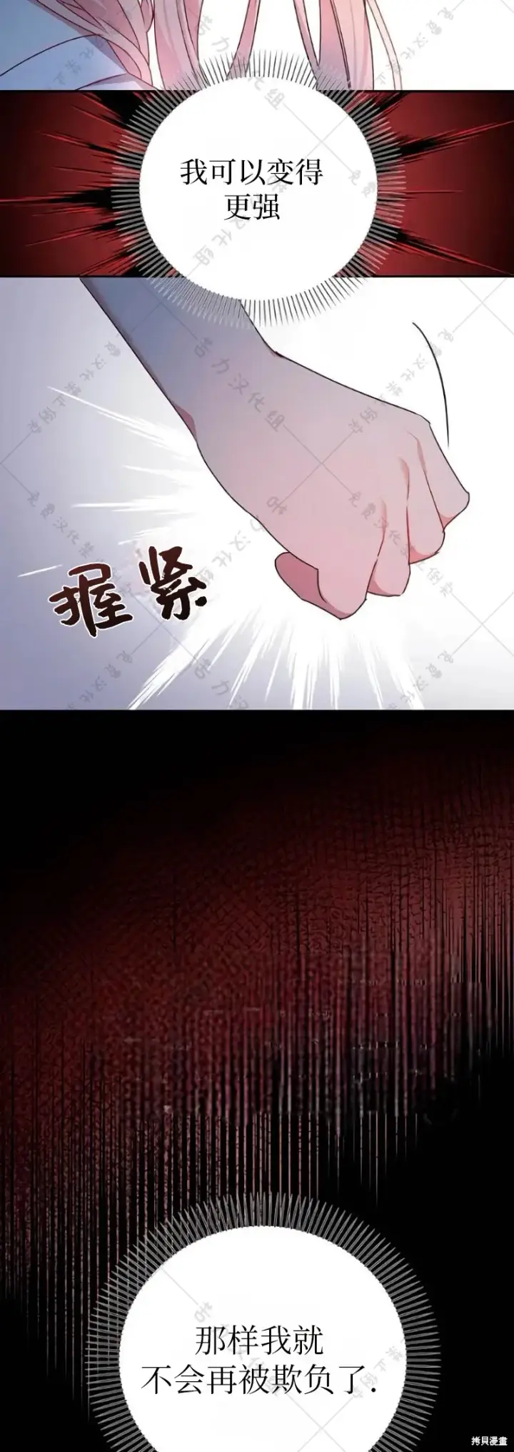 漫画《暴君想要善良地活着》第9话第25张图