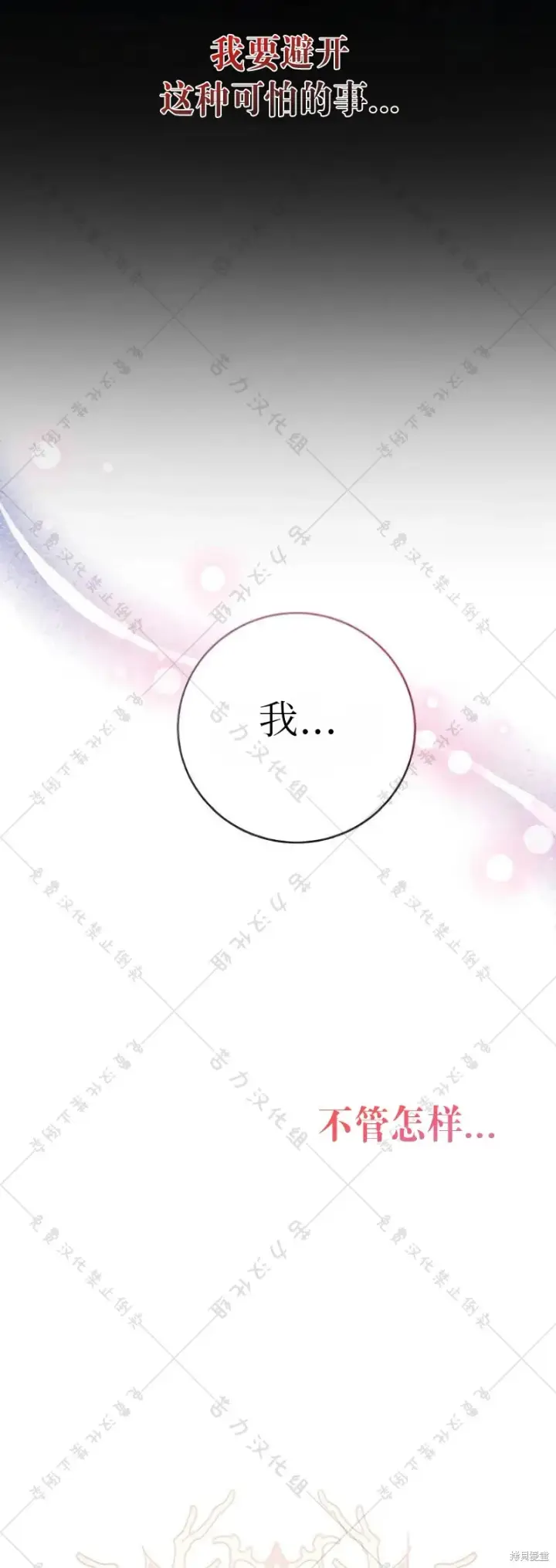 漫画《暴君想要善良地活着》第9话第27张图