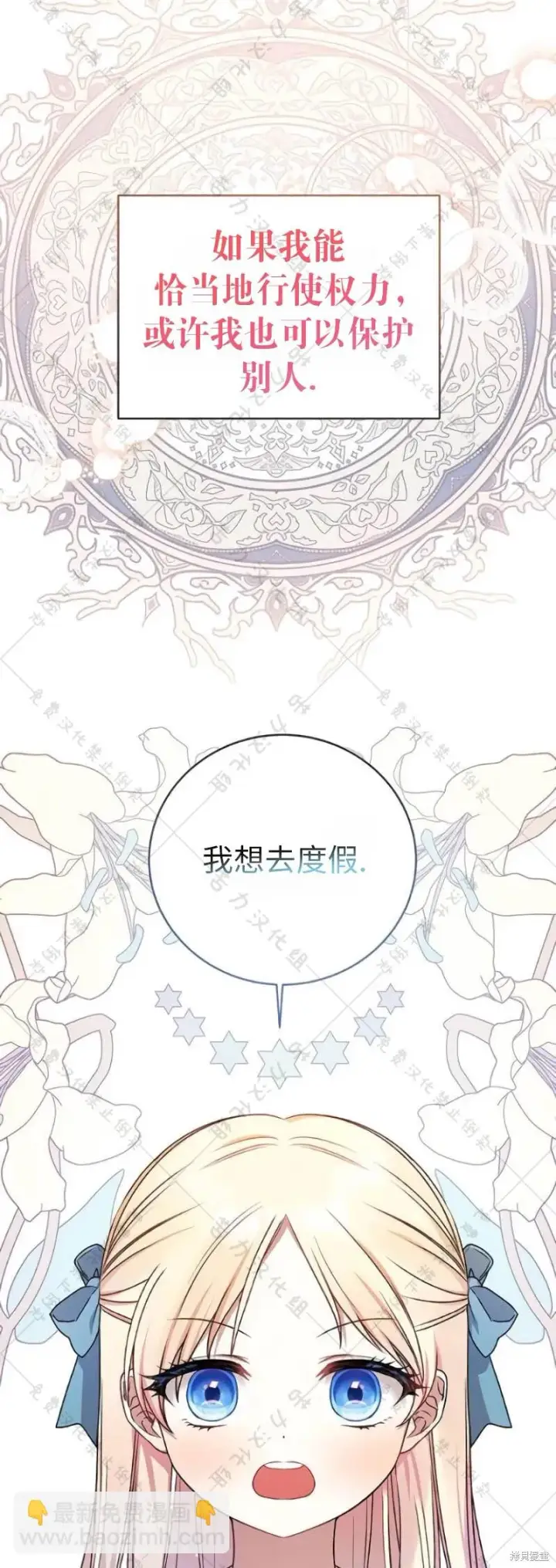 漫画《暴君想要善良地活着》第9话第28张图