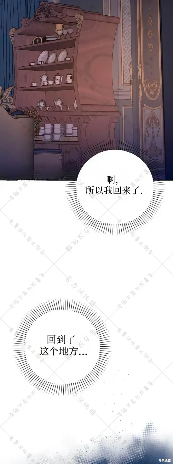 漫画《暴君想要善良地活着》第9话第3张图