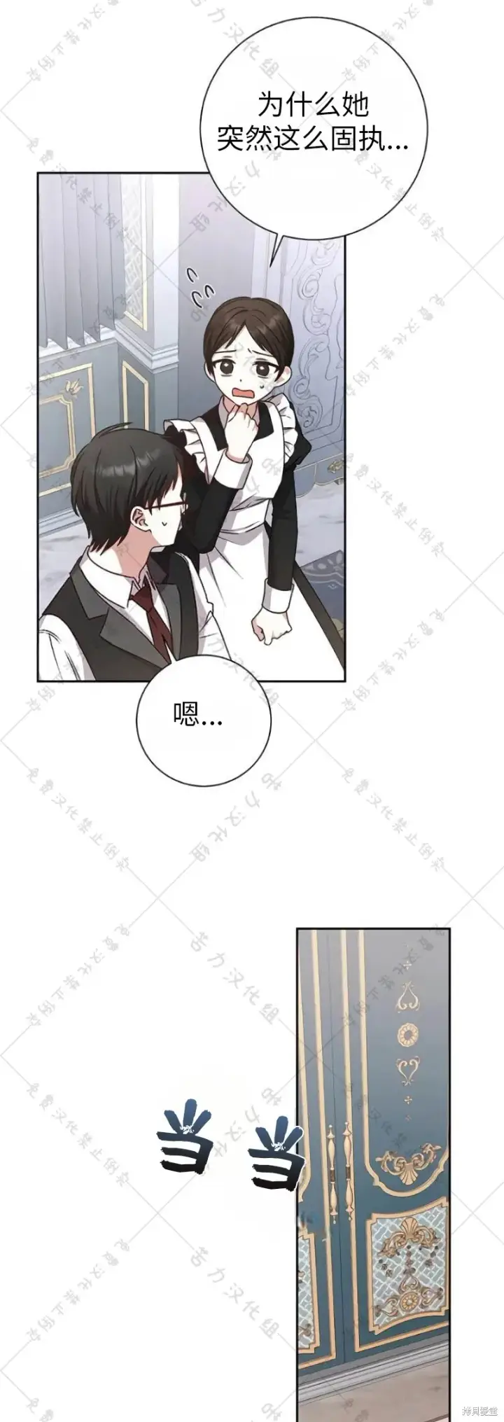 漫画《暴君想要善良地活着》第9话第31张图