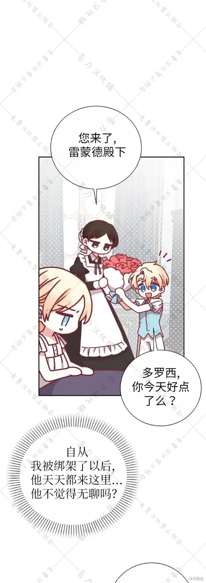 漫画《暴君想要善良地活着》第9话第34张图