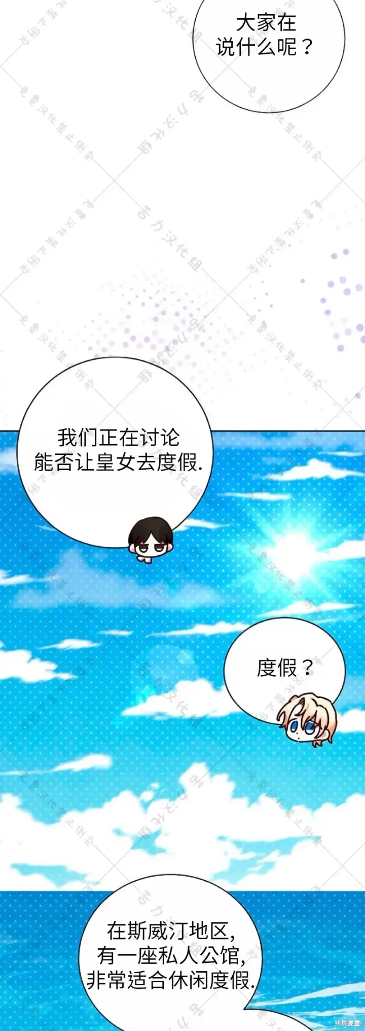 漫画《暴君想要善良地活着》第9话第35张图