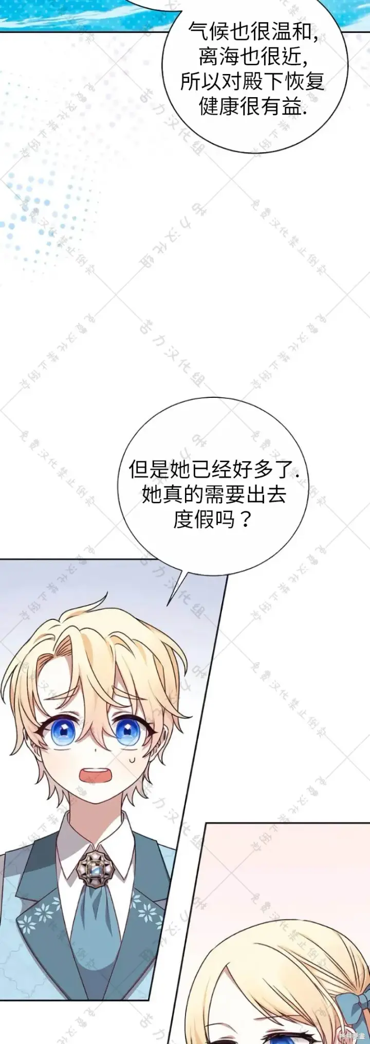 漫画《暴君想要善良地活着》第9话第36张图