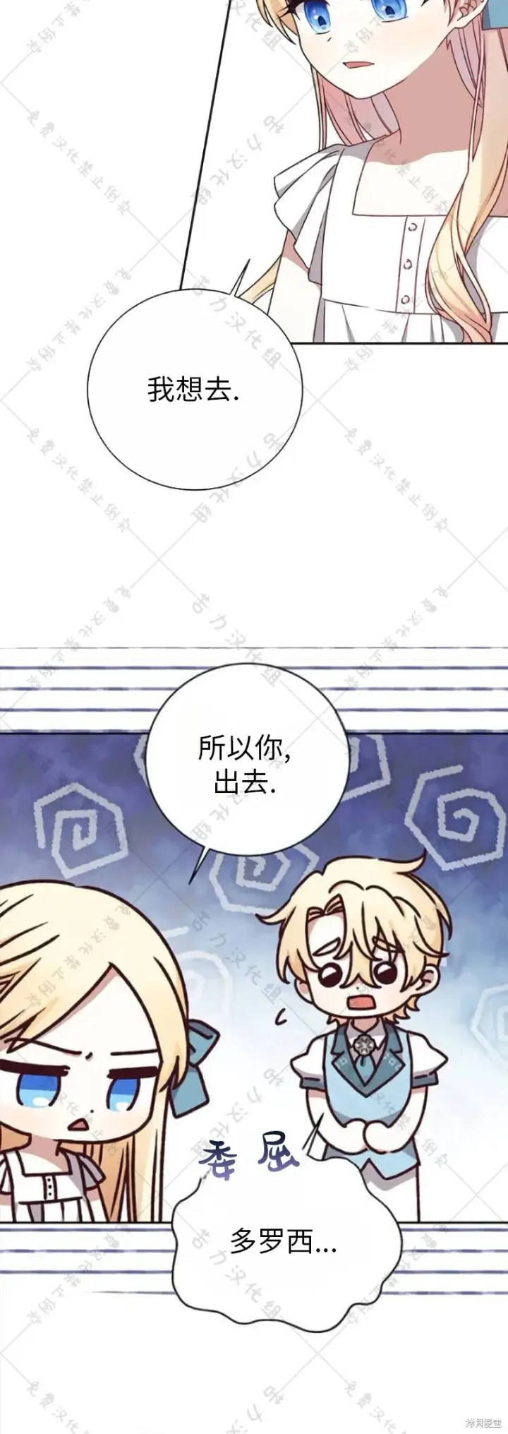 漫画《暴君想要善良地活着》第9话第37张图