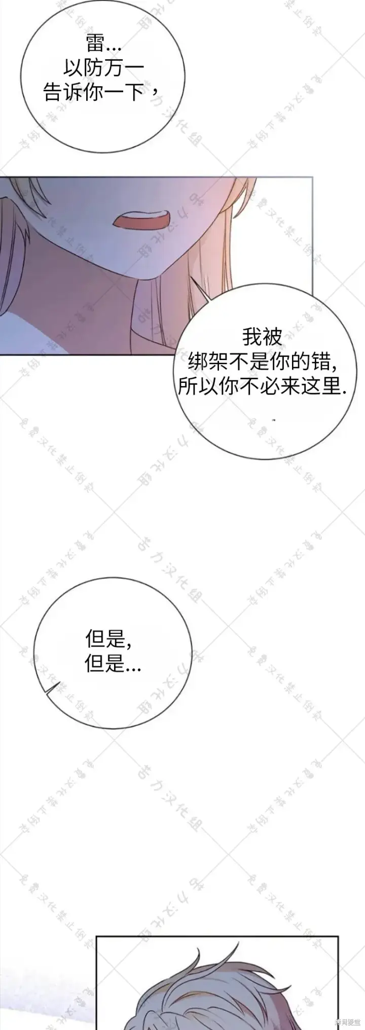 漫画《暴君想要善良地活着》第9话第38张图