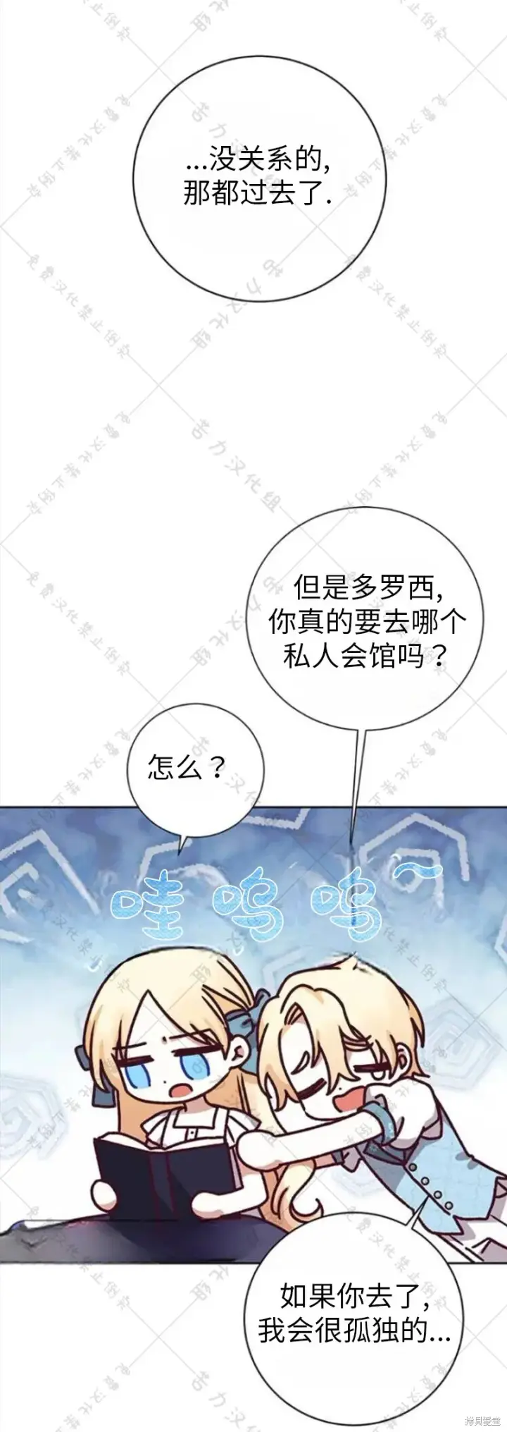 漫画《暴君想要善良地活着》第9话第40张图