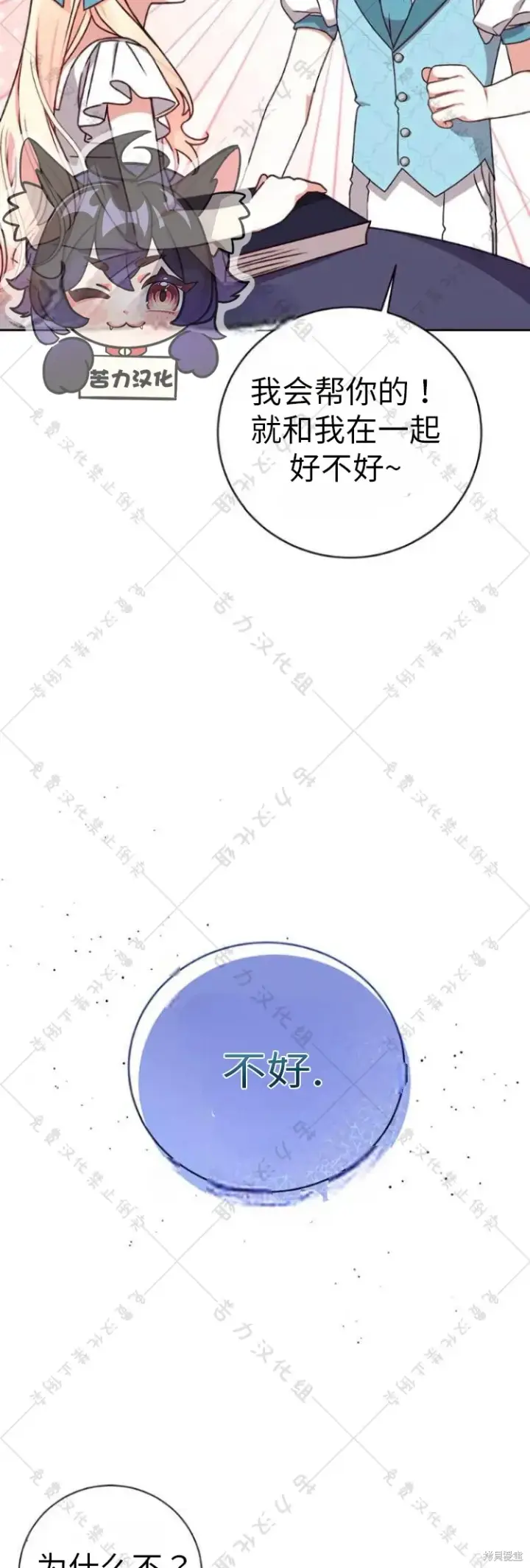 漫画《暴君想要善良地活着》第9话第42张图