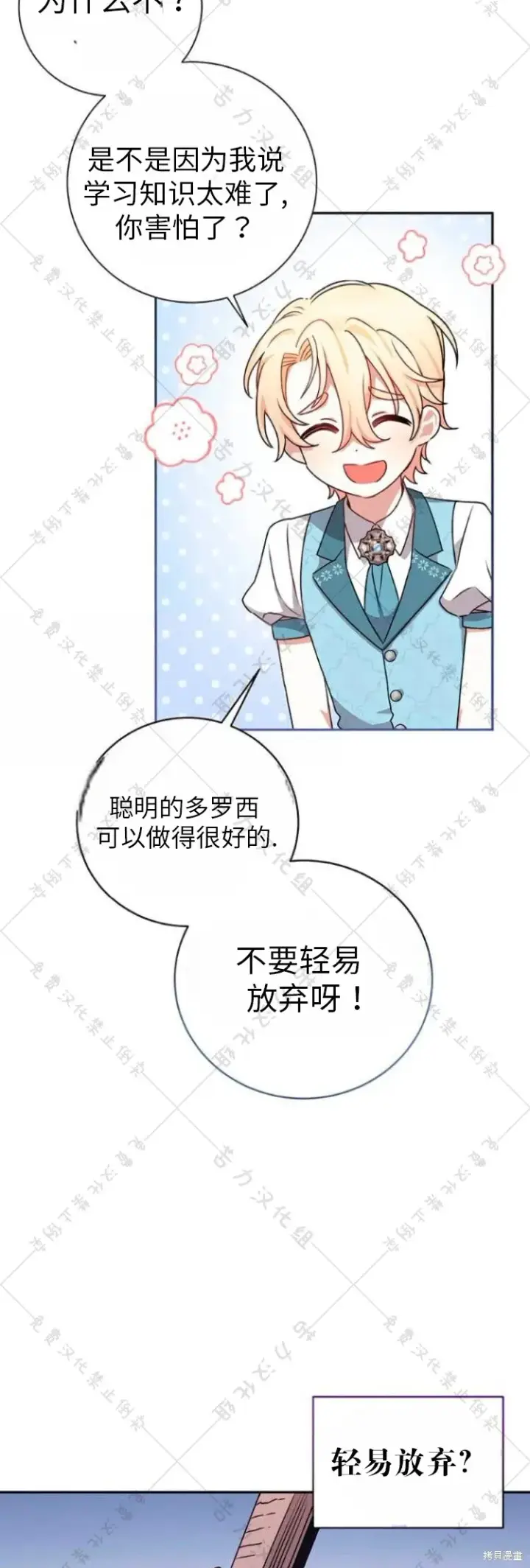 漫画《暴君想要善良地活着》第9话第43张图