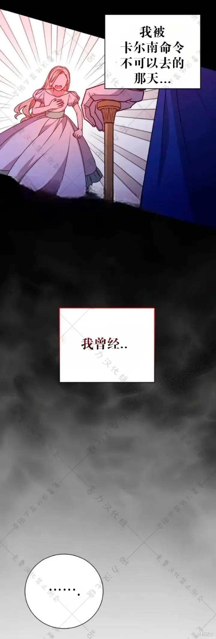 漫画《暴君想要善良地活着》第9话第45张图
